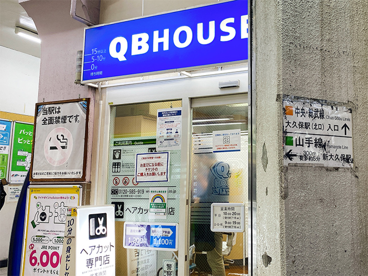 QBハウス 大久保駅店